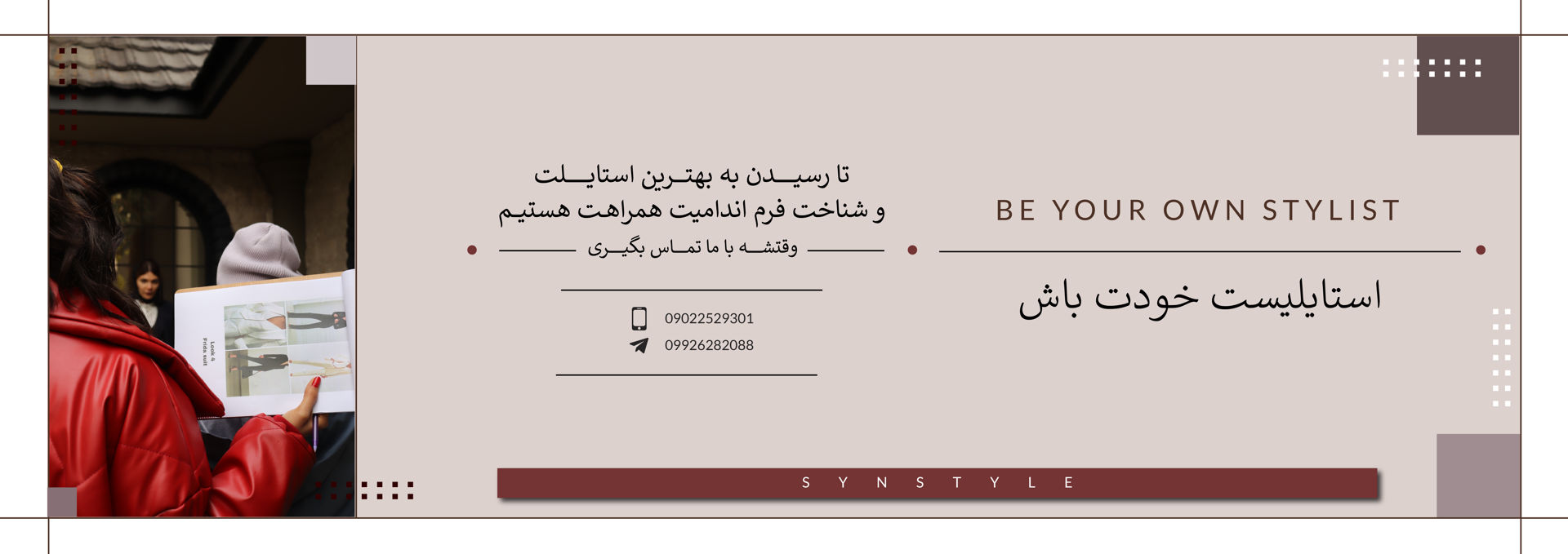 استایل خودت رو بساز!